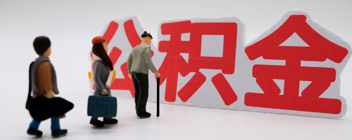 商贷可以转公积金吗-京牌企服
