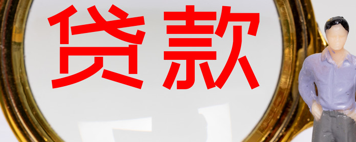 房屋商业贷款有什么要求？-京牌企服