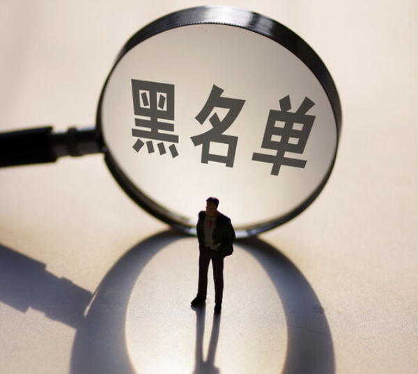 失信人有哪些麻烦？-京牌企服